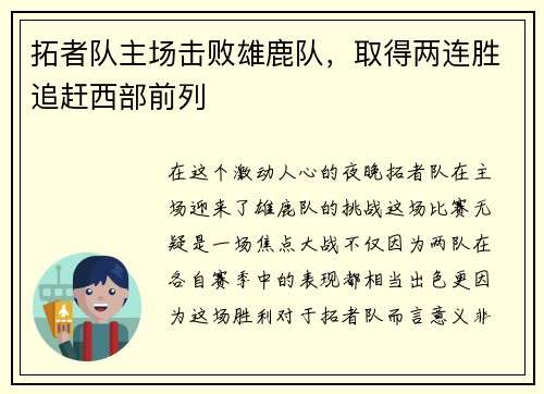 拓者队主场击败雄鹿队，取得两连胜追赶西部前列